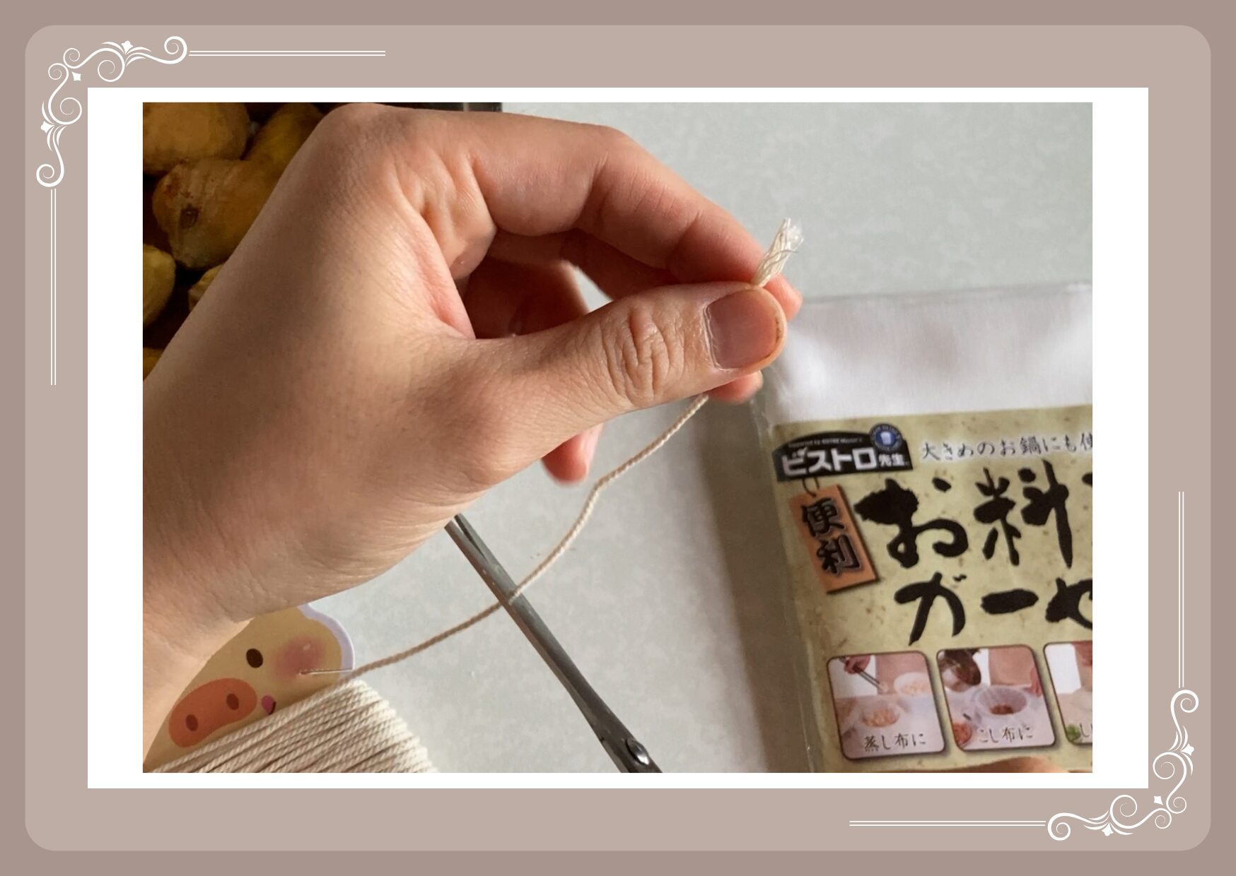 料理用のタコ糸を10㎝ほどに切る